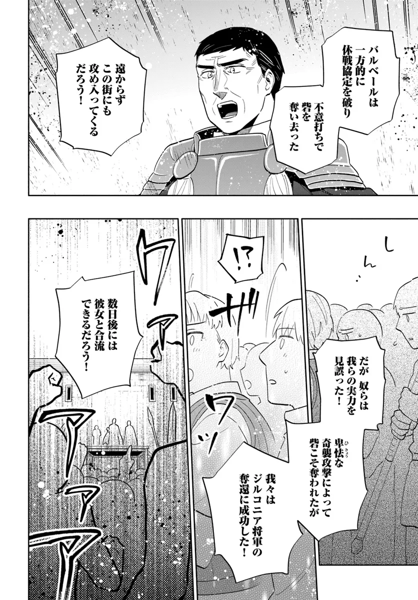 宝くじで40億当たったんだけど異世界に移住する Chap 79 - Next Chap 80