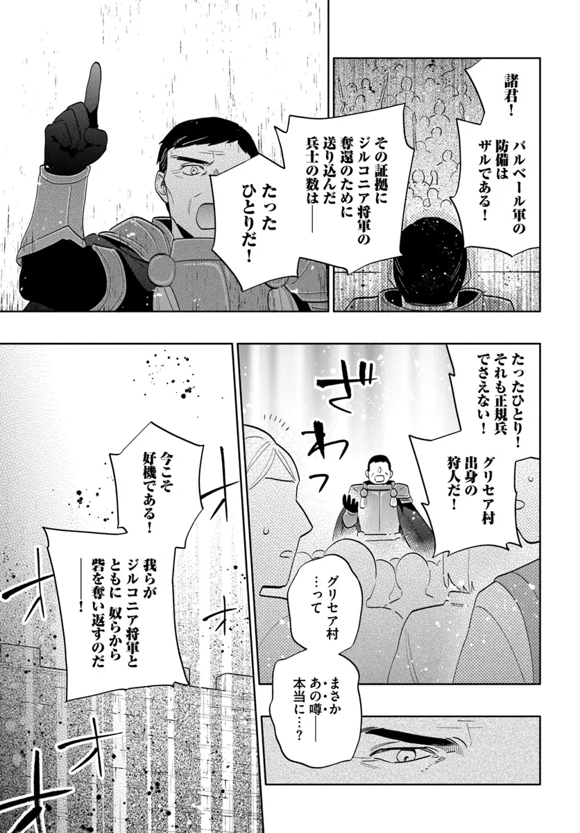 宝くじで40億当たったんだけど異世界に移住する Chap 79 - Next Chap 80