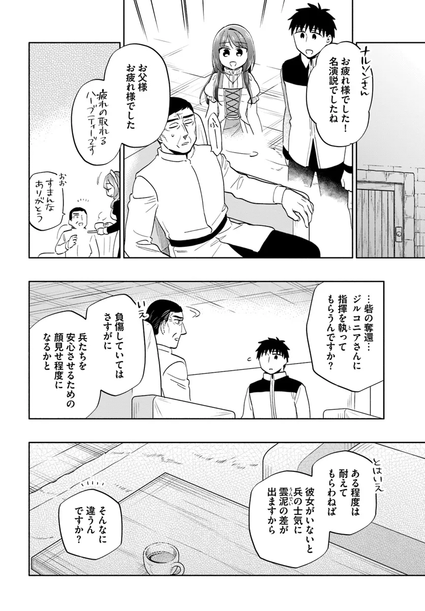 宝くじで40億当たったんだけど異世界に移住する Chap 79 - Next Chap 80