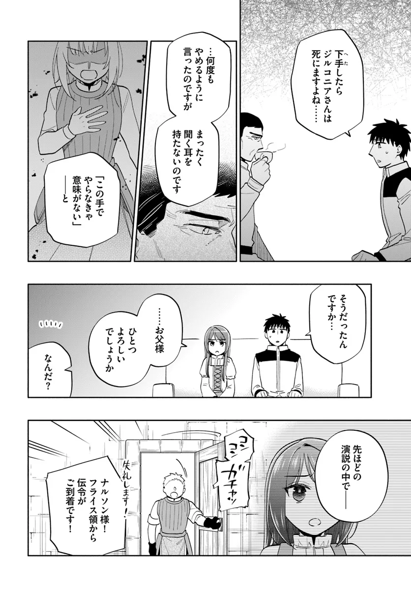 宝くじで40億当たったんだけど異世界に移住する Chap 79 - Next Chap 80