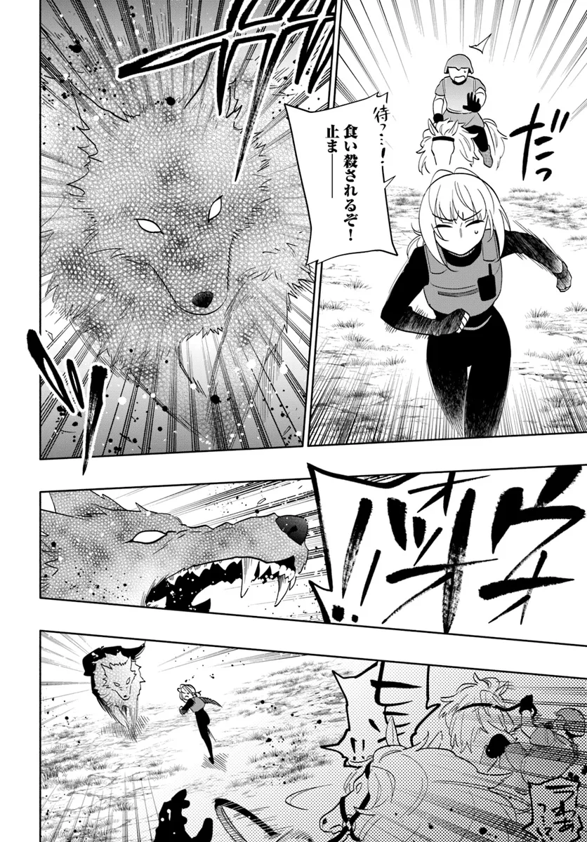 宝くじで40億当たったんだけど異世界に移住する Chap 79 - Next Chap 80