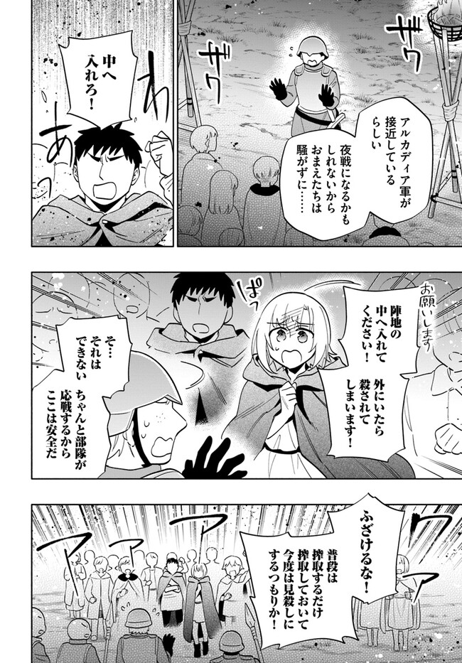 宝くじで40億当たったんだけど異世界に移住する Chap 70 - Next Chap 71