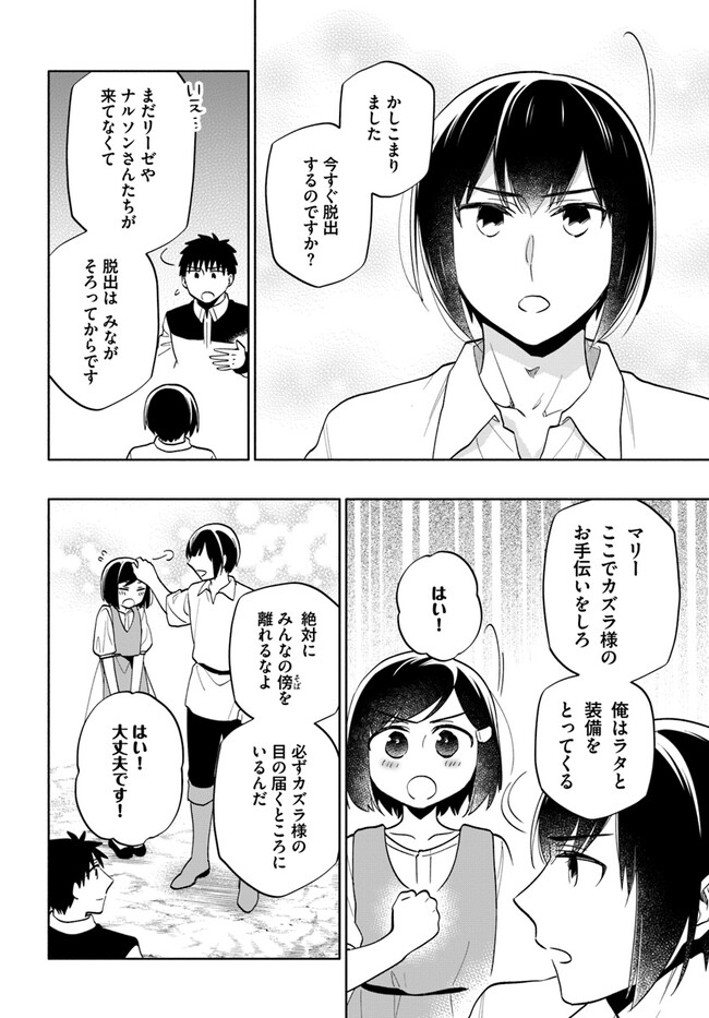宝くじで40億当たったんだけど異世界に移住する Chap 71 - Next Chap 72