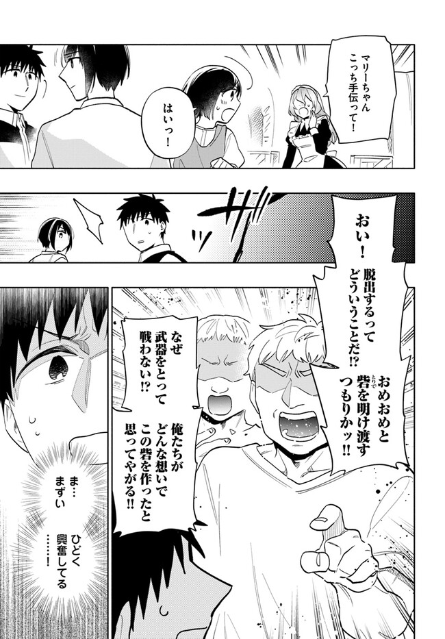 宝くじで40億当たったんだけど異世界に移住する Chap 71 - Next Chap 72