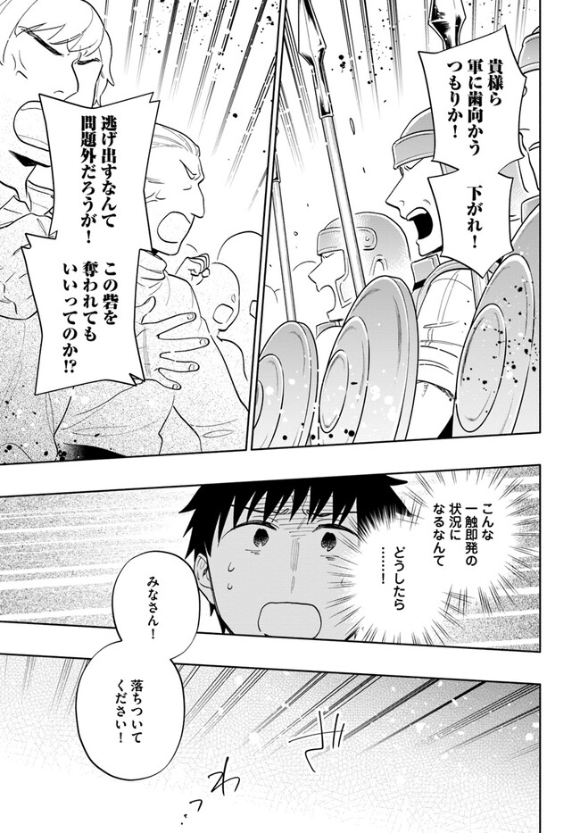 宝くじで40億当たったんだけど異世界に移住する Chap 71 - Next Chap 72