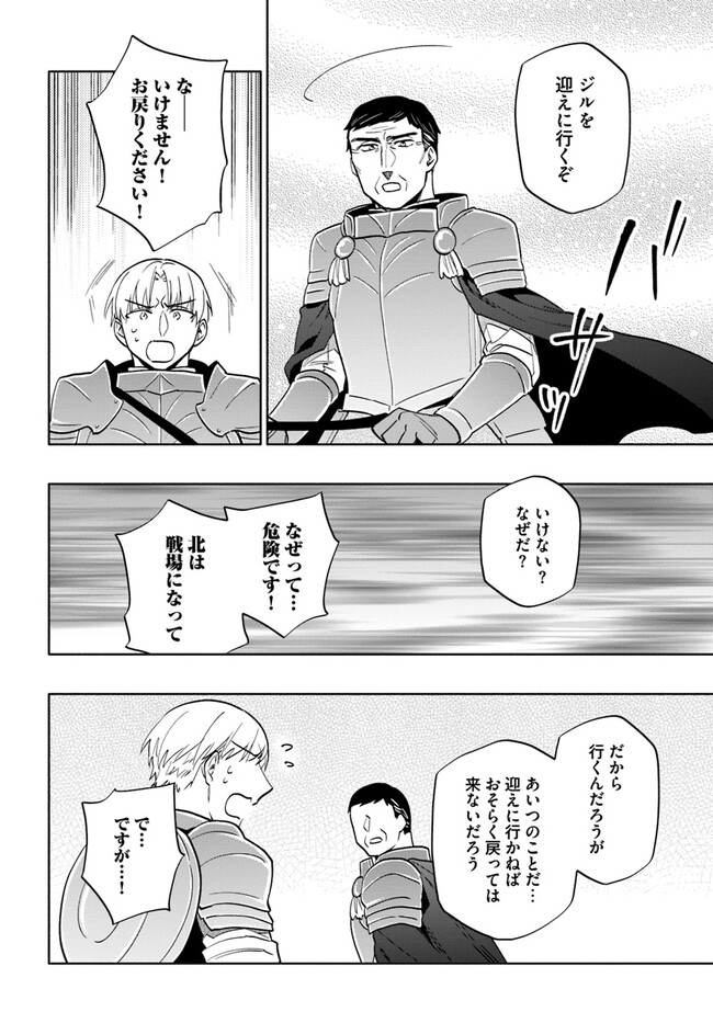 宝くじで40億当たったんだけど異世界に移住する Chap 71 - Next Chap 72