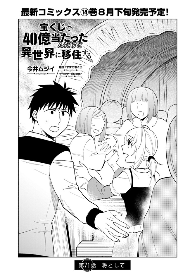 宝くじで40億当たったんだけど異世界に移住する Chap 71 - Next Chap 72