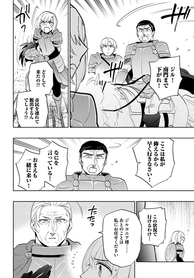 宝くじで40億当たったんだけど異世界に移住する Chap 71 - Next Chap 72
