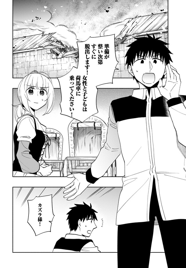 宝くじで40億当たったんだけど異世界に移住する Chap 71 - Next Chap 72