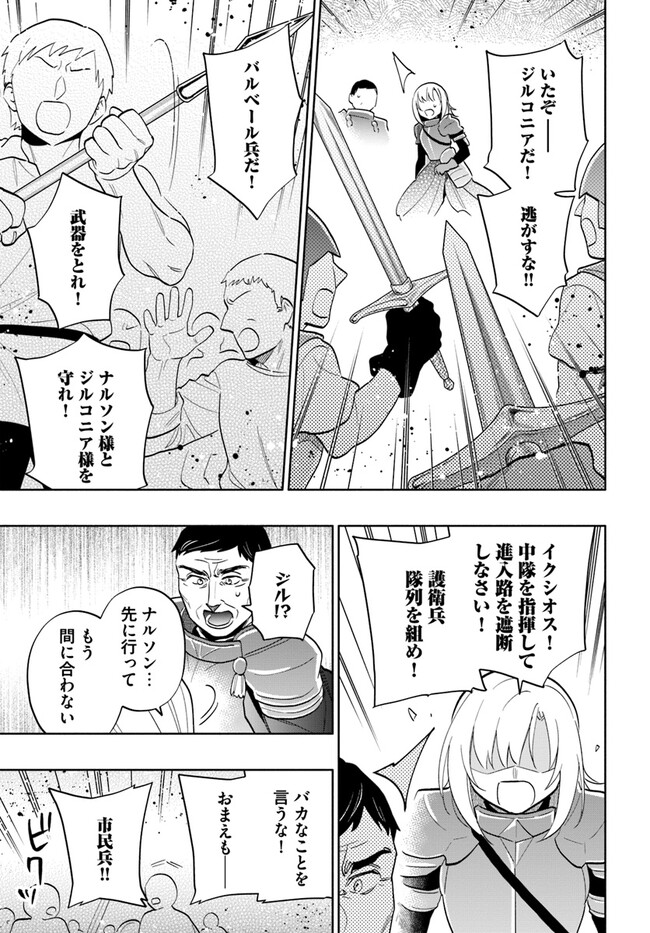 宝くじで40億当たったんだけど異世界に移住する Chap 71 - Next Chap 72