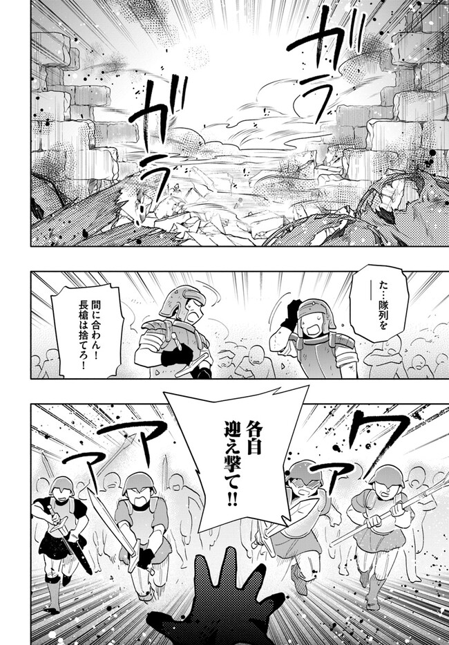 宝くじで40億当たったんだけど異世界に移住する Chap 71 - Next Chap 72