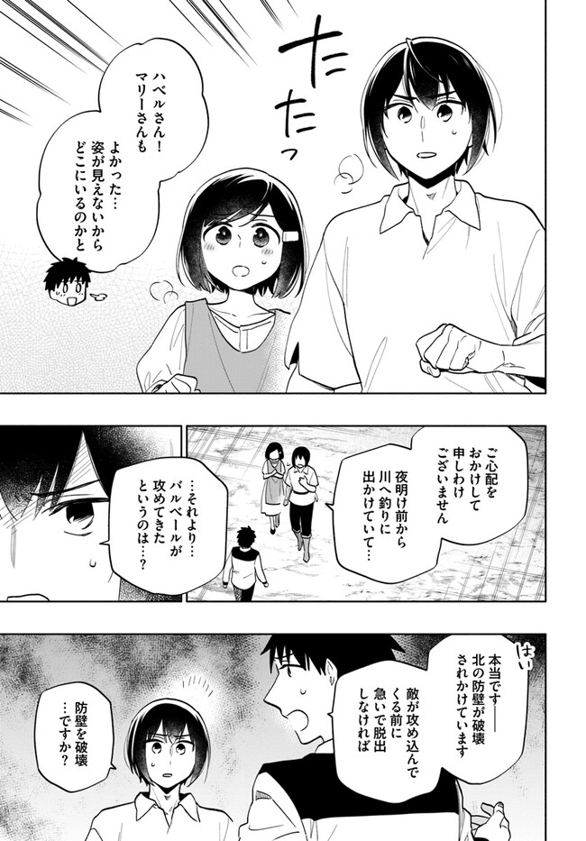 宝くじで40億当たったんだけど異世界に移住する Chap 71 - Next Chap 72