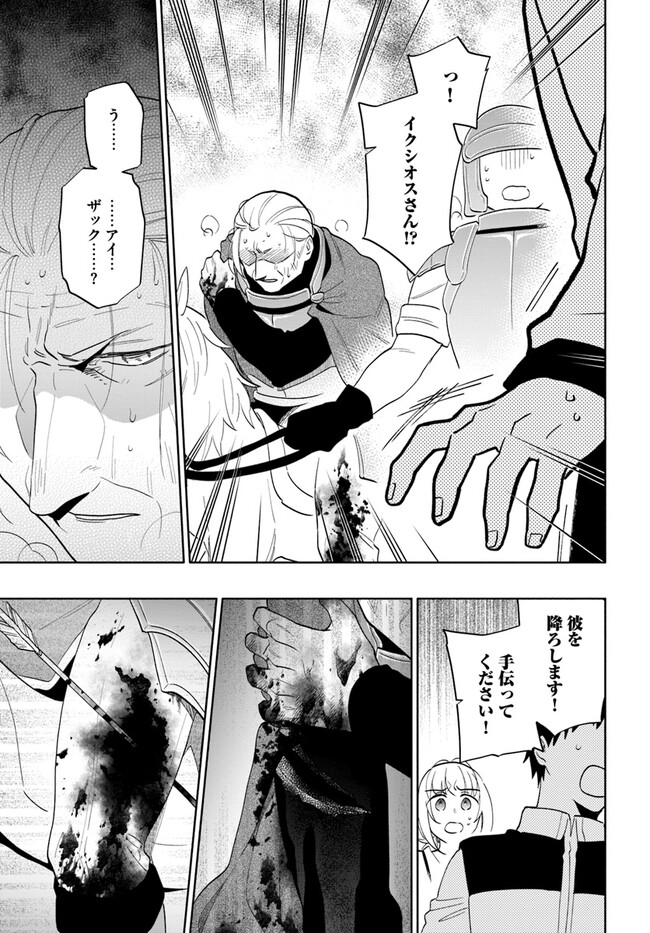 宝くじで40億当たったんだけど異世界に移住する Chap 72 - Next Chap 73