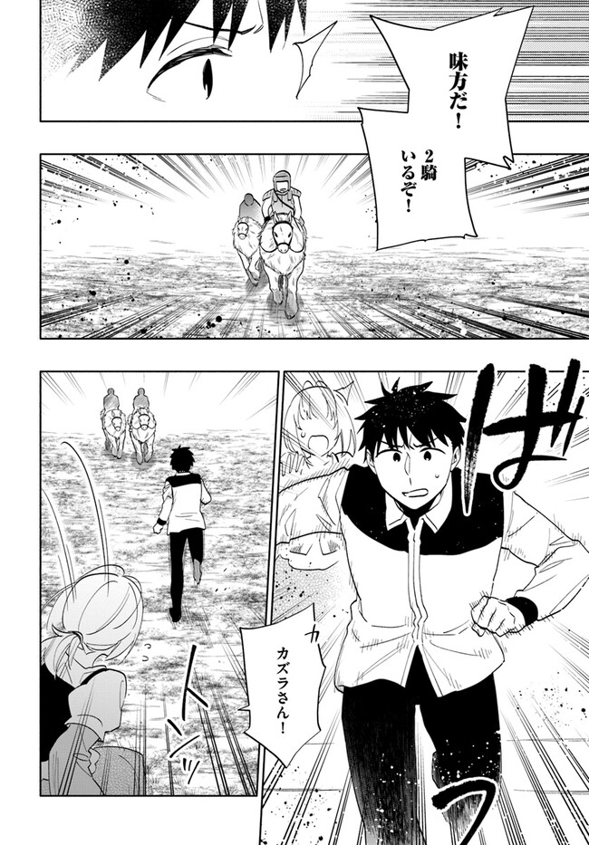 宝くじで40億当たったんだけど異世界に移住する Chap 72 - Next Chap 73