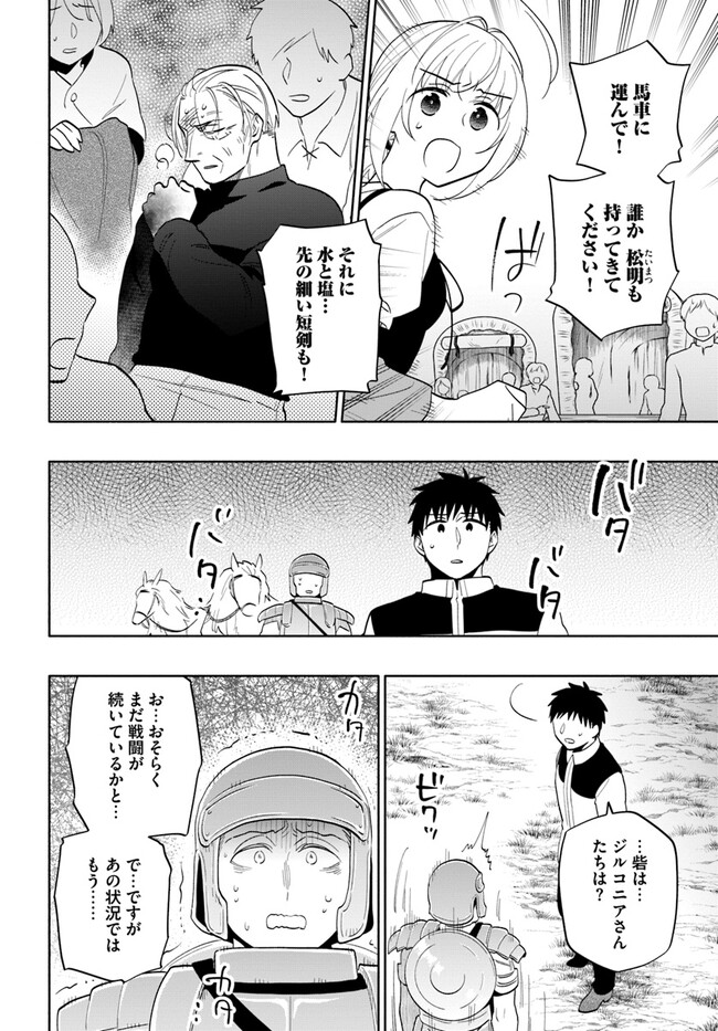 宝くじで40億当たったんだけど異世界に移住する Chap 72 - Next Chap 73