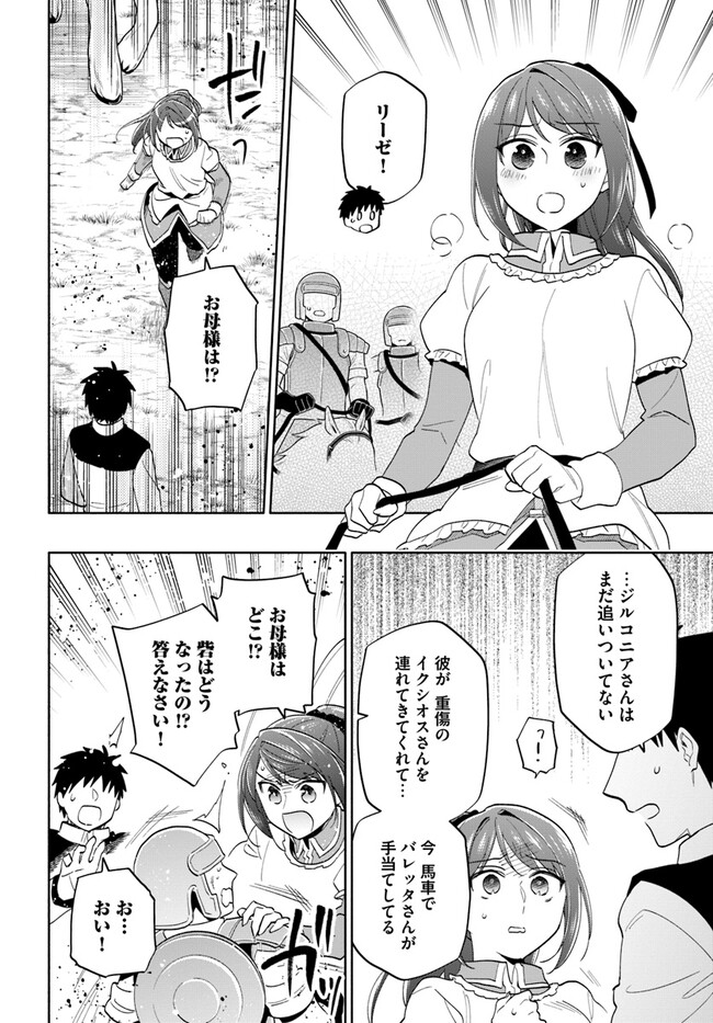 宝くじで40億当たったんだけど異世界に移住する Chap 72 - Next Chap 73