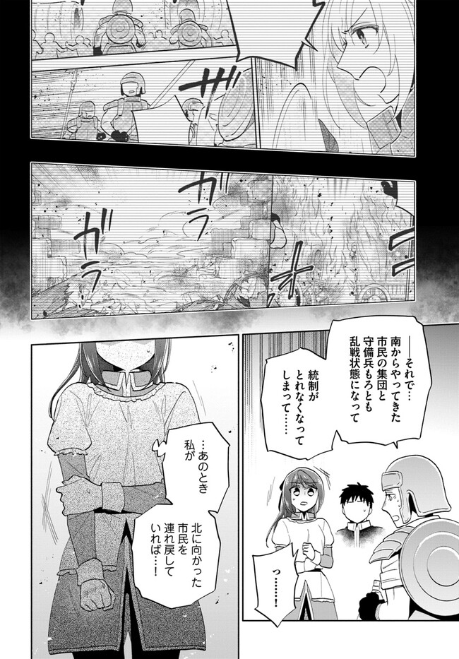 宝くじで40億当たったんだけど異世界に移住する Chap 72 - Next Chap 73