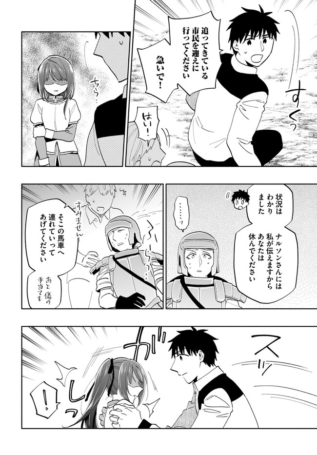 宝くじで40億当たったんだけど異世界に移住する Chap 72 - Next Chap 73