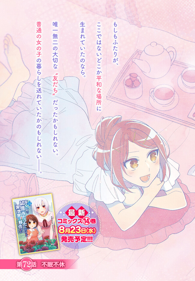 宝くじで40億当たったんだけど異世界に移住する Chap 72 - Next Chap 73