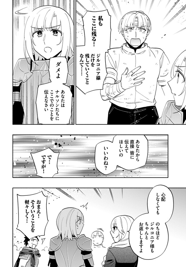 宝くじで40億当たったんだけど異世界に移住する Chap 73 - Next Chap 74