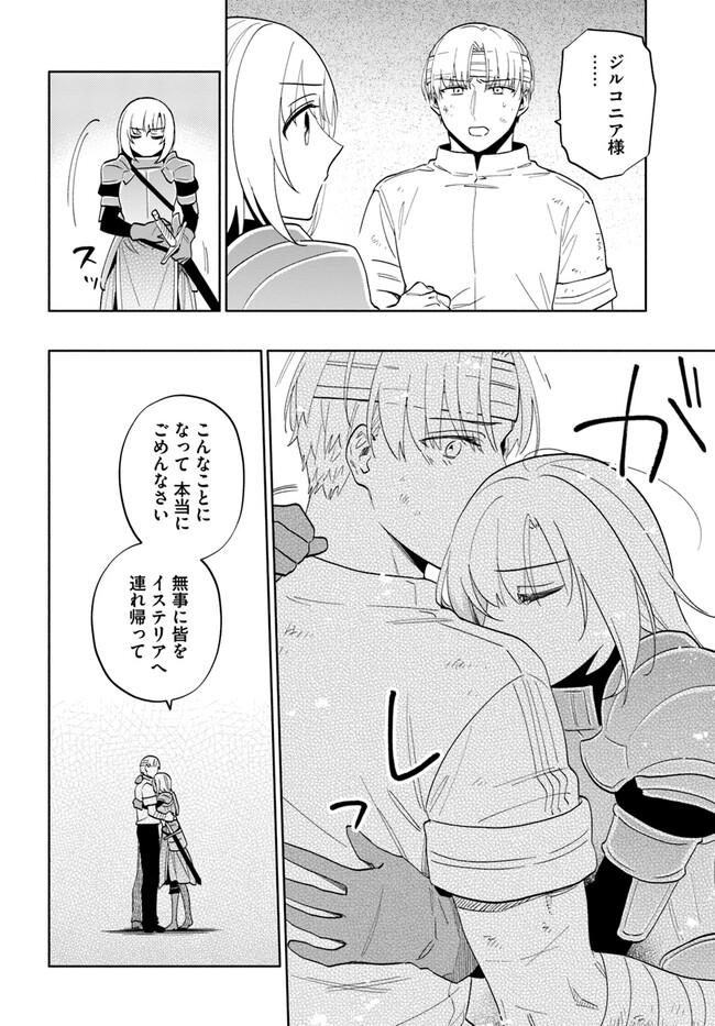 宝くじで40億当たったんだけど異世界に移住する Chap 73 - Next Chap 74