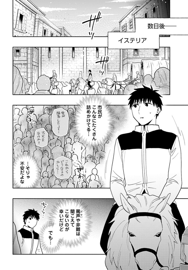 宝くじで40億当たったんだけど異世界に移住する Chap 73 - Next Chap 74