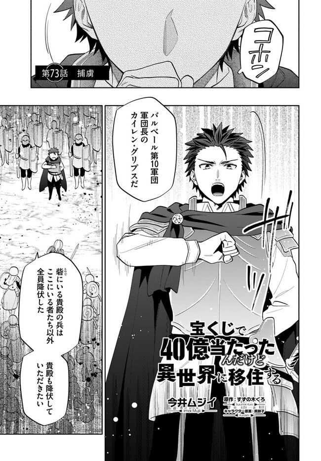 宝くじで40億当たったんだけど異世界に移住する Chap 73 - Next Chap 74