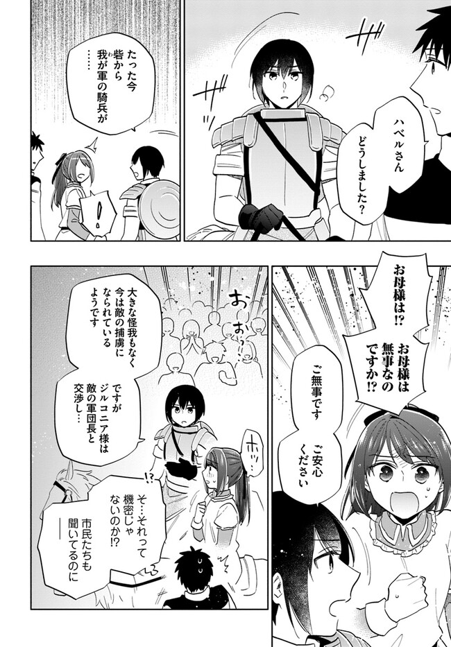 宝くじで40億当たったんだけど異世界に移住する Chap 73 - Next Chap 74