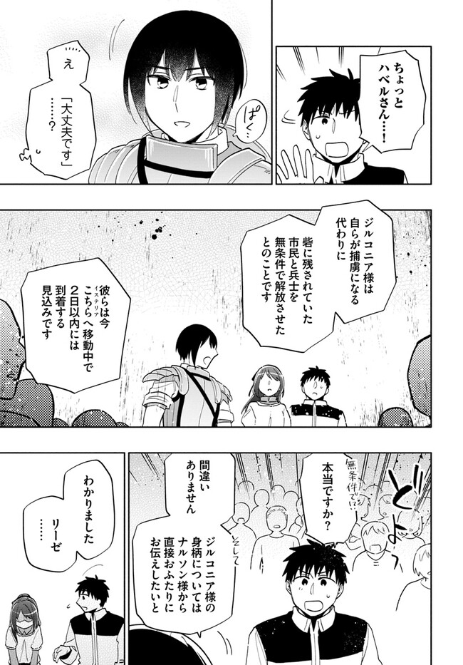 宝くじで40億当たったんだけど異世界に移住する Chap 73 - Next Chap 74