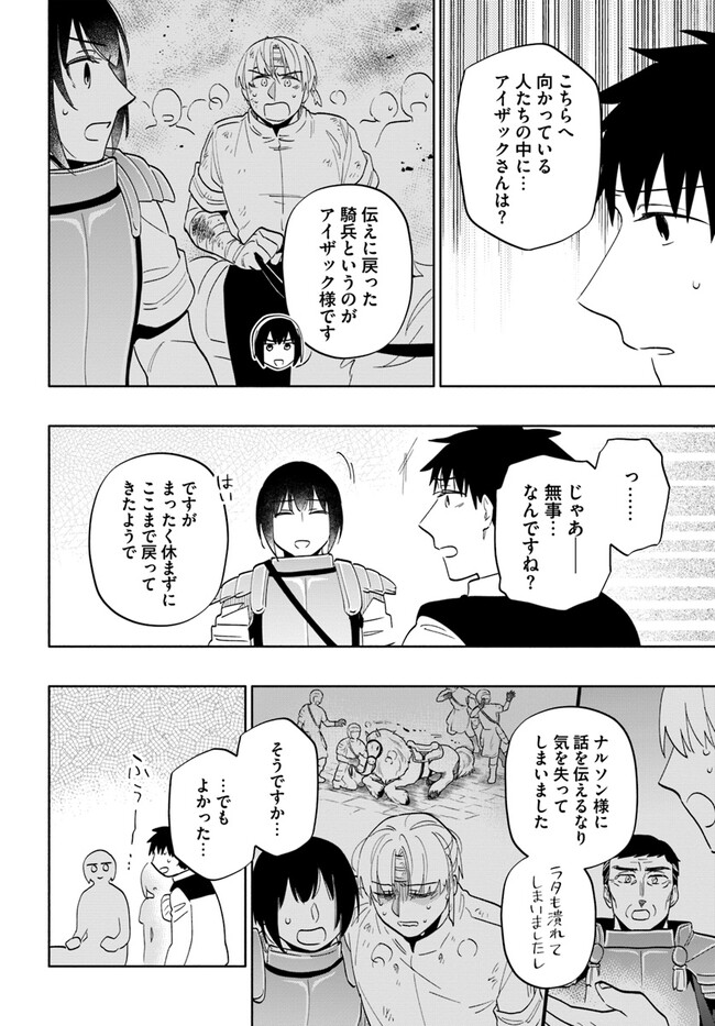 宝くじで40億当たったんだけど異世界に移住する Chap 73 - Next Chap 74