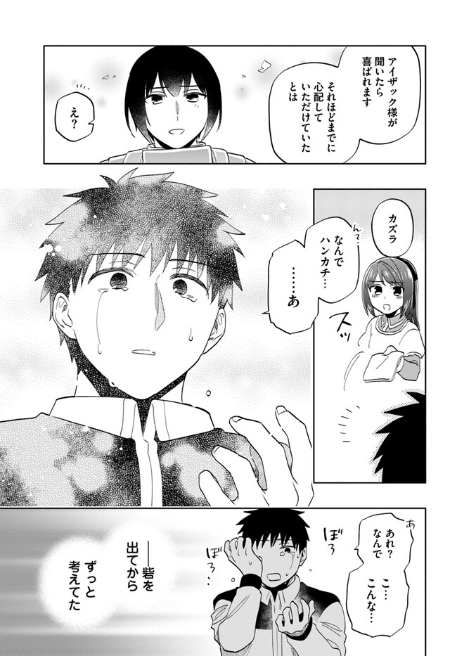 宝くじで40億当たったんだけど異世界に移住する Chap 73 - Next Chap 74