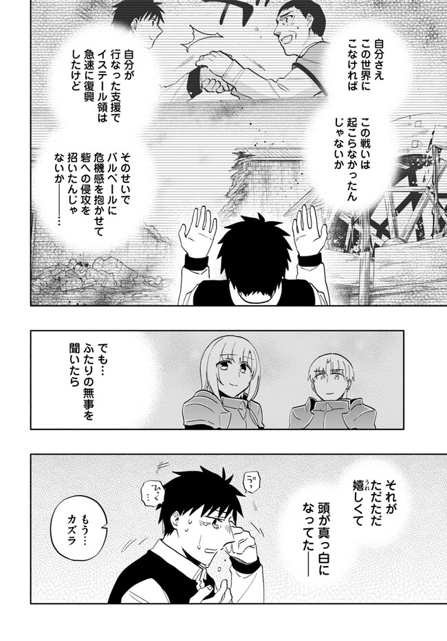 宝くじで40億当たったんだけど異世界に移住する Chap 73 - Next Chap 74