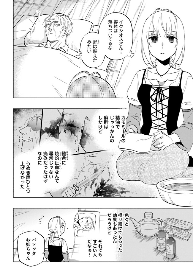 宝くじで40億当たったんだけど異世界に移住する Chap 73 - Next Chap 74