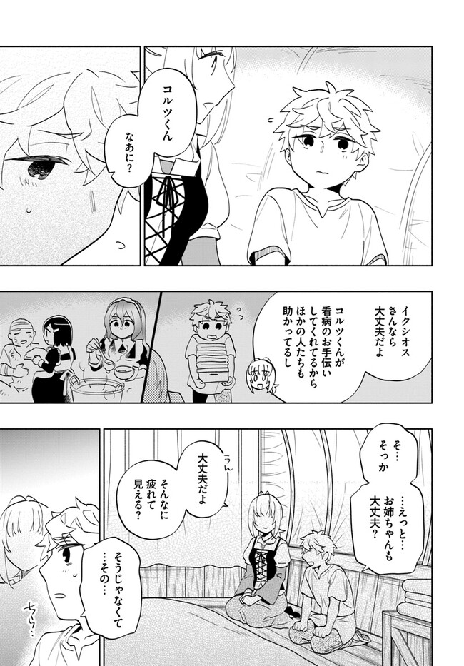 宝くじで40億当たったんだけど異世界に移住する Chap 73 - Next Chap 74