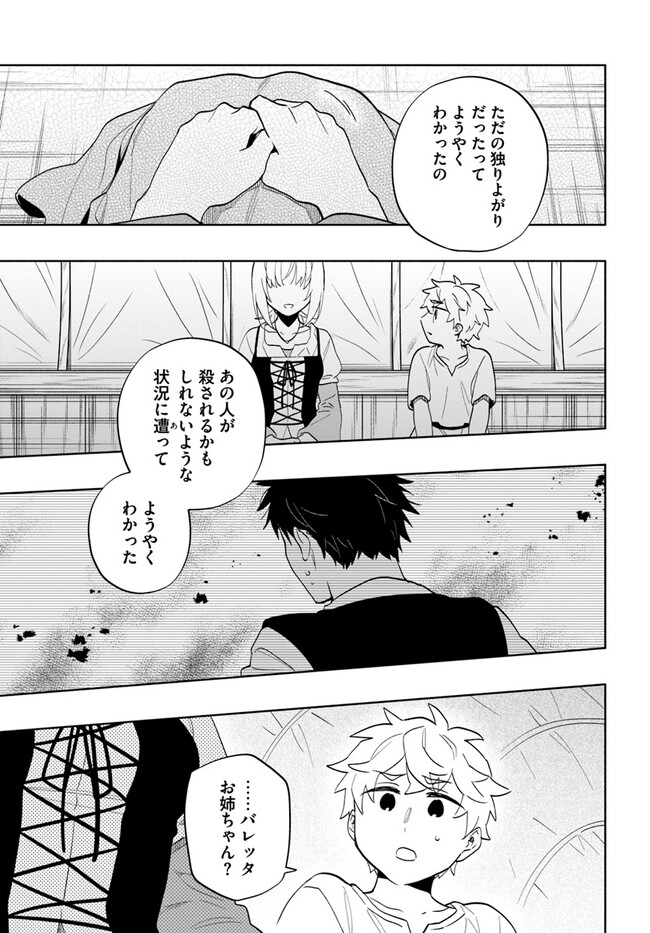 宝くじで40億当たったんだけど異世界に移住する Chap 73 - Next Chap 74