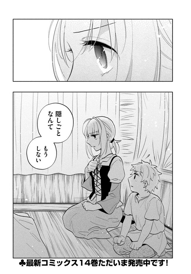 宝くじで40億当たったんだけど異世界に移住する Chap 73 - Next Chap 74