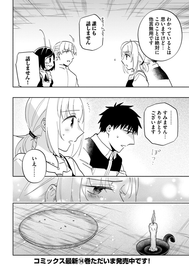 宝くじで40億当たったんだけど異世界に移住する Chap 74 - Next Chap 75