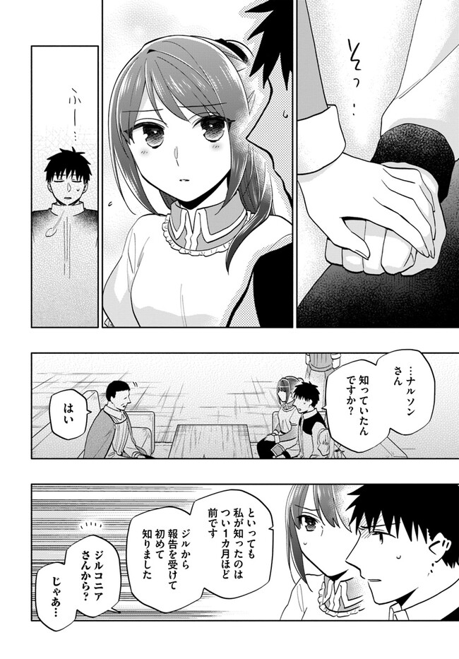 宝くじで40億当たったんだけど異世界に移住する Chap 74 - Next Chap 75