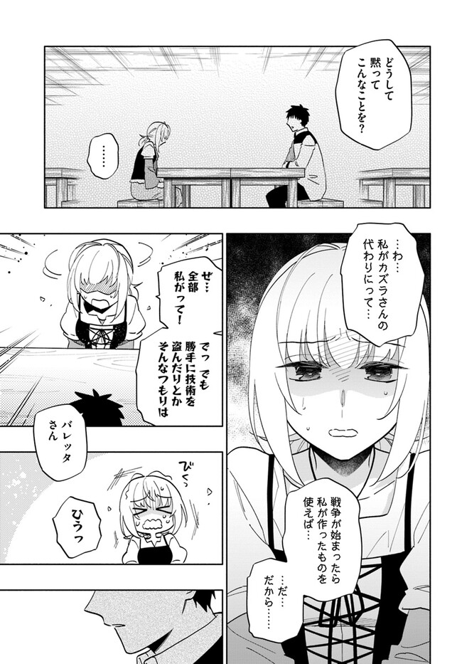 宝くじで40億当たったんだけど異世界に移住する Chap 74 - Next Chap 75
