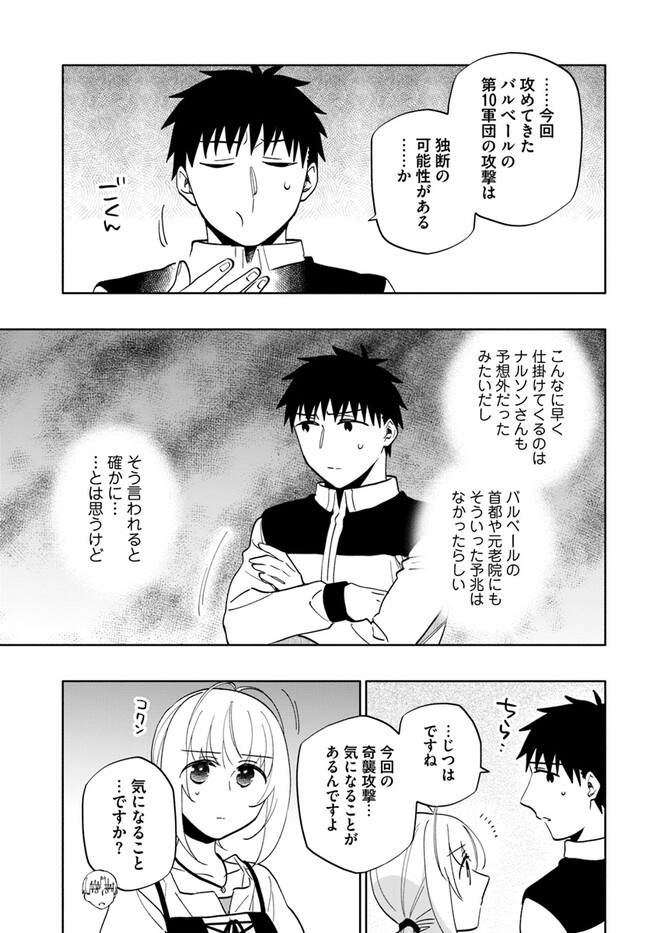 宝くじで40億当たったんだけど異世界に移住する Chap 74 - Next Chap 75