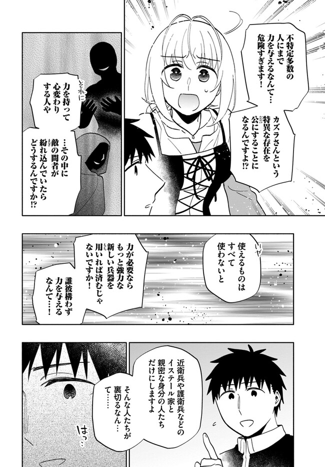 宝くじで40億当たったんだけど異世界に移住する Chap 74 - Next Chap 75