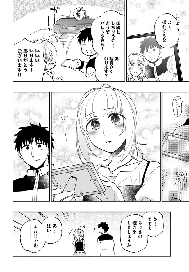 宝くじで40億当たったんだけど異世界に移住する Chap 75 - Next Chap 76