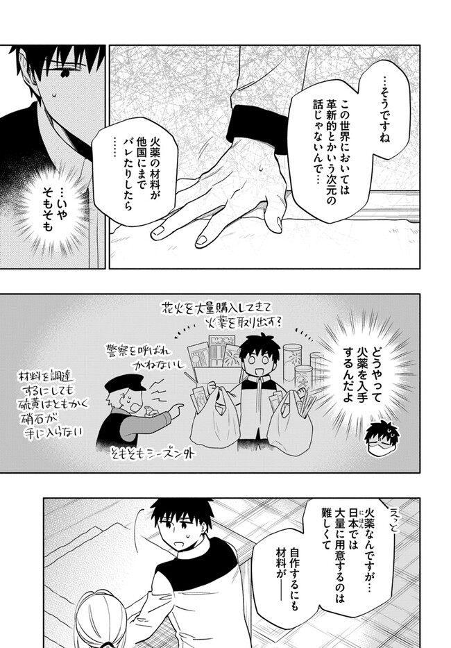 宝くじで40億当たったんだけど異世界に移住する Chap 75 - Next Chap 76