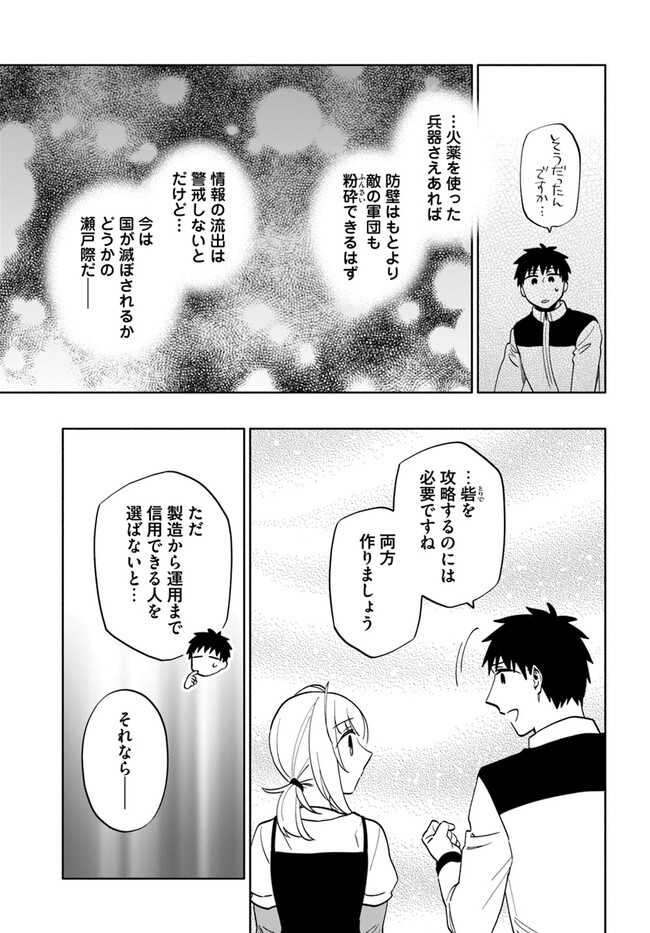 宝くじで40億当たったんだけど異世界に移住する Chap 75 - Next Chap 76