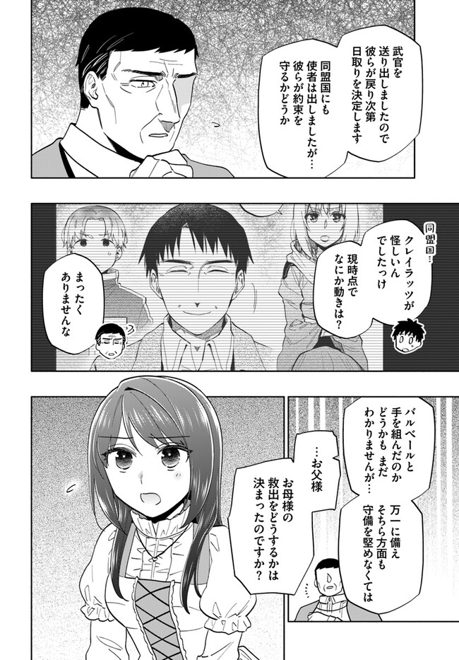 宝くじで40億当たったんだけど異世界に移住する Chap 75 - Next Chap 76