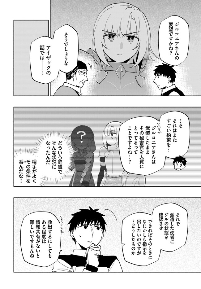 宝くじで40億当たったんだけど異世界に移住する Chap 75 - Next Chap 76