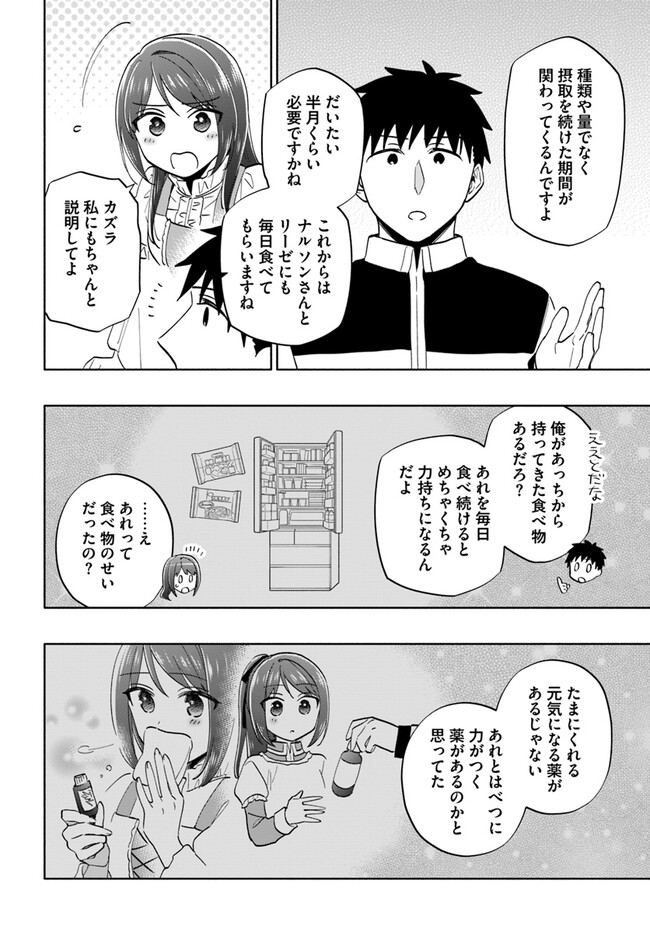 宝くじで40億当たったんだけど異世界に移住する Chap 75 - Next Chap 76