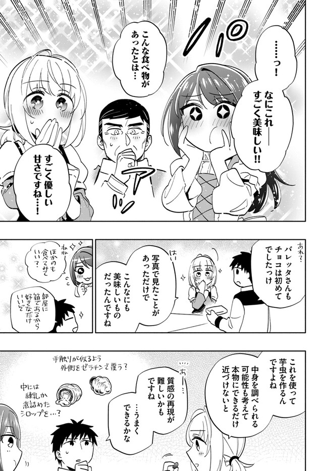 宝くじで40億当たったんだけど異世界に移住する Chap 75 - Next Chap 76