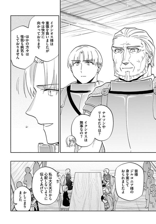 宝くじで40億当たったんだけど異世界に移住する Chap 76 - Next Chap 77