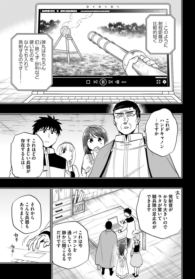 宝くじで40億当たったんだけど異世界に移住する Chap 77 - Next Chap 78